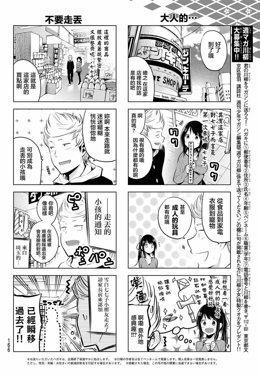 《川柳少女》漫画 018话