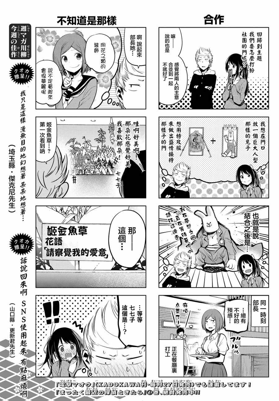 《川柳少女》漫画 018话