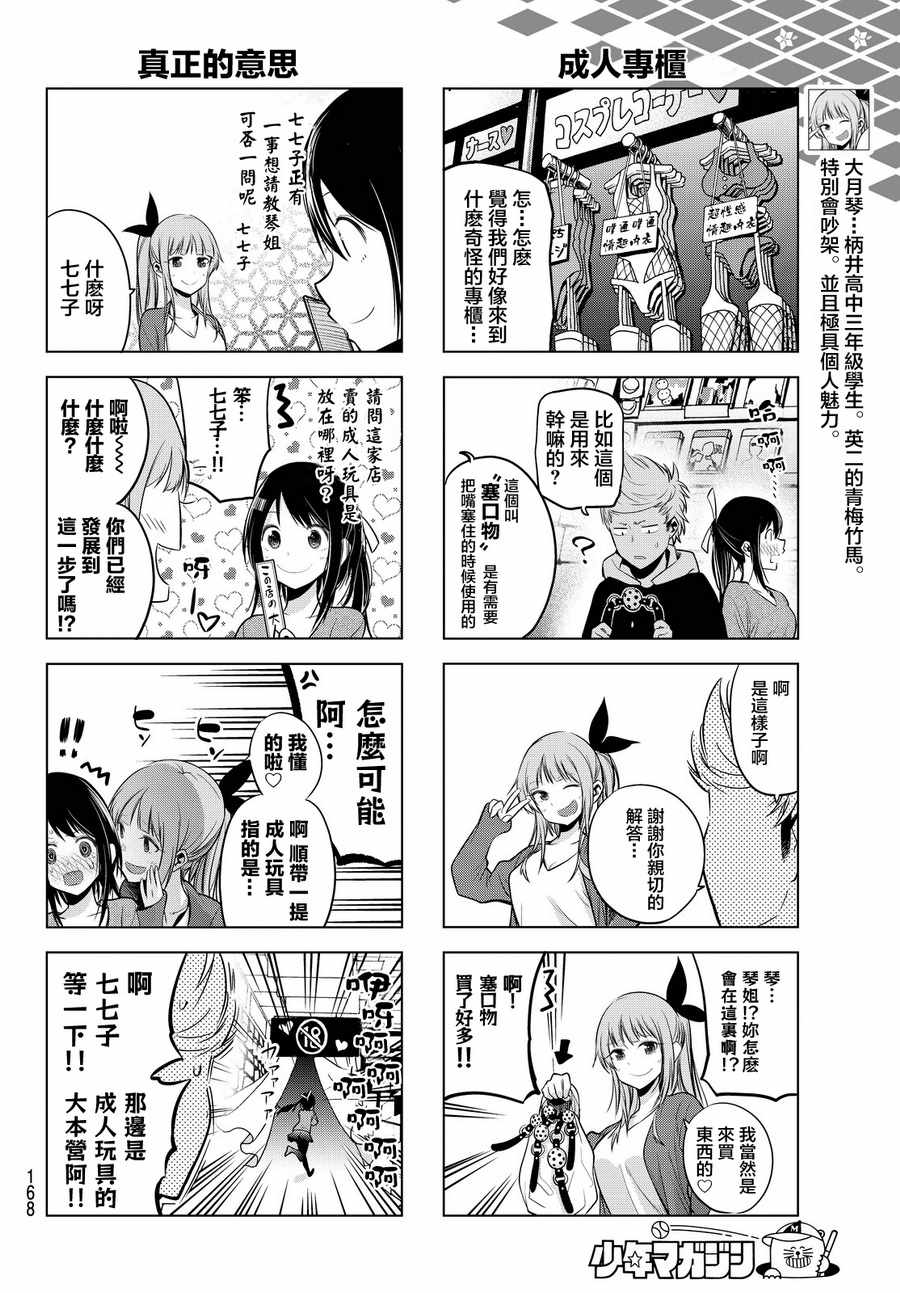 《川柳少女》漫画 018话