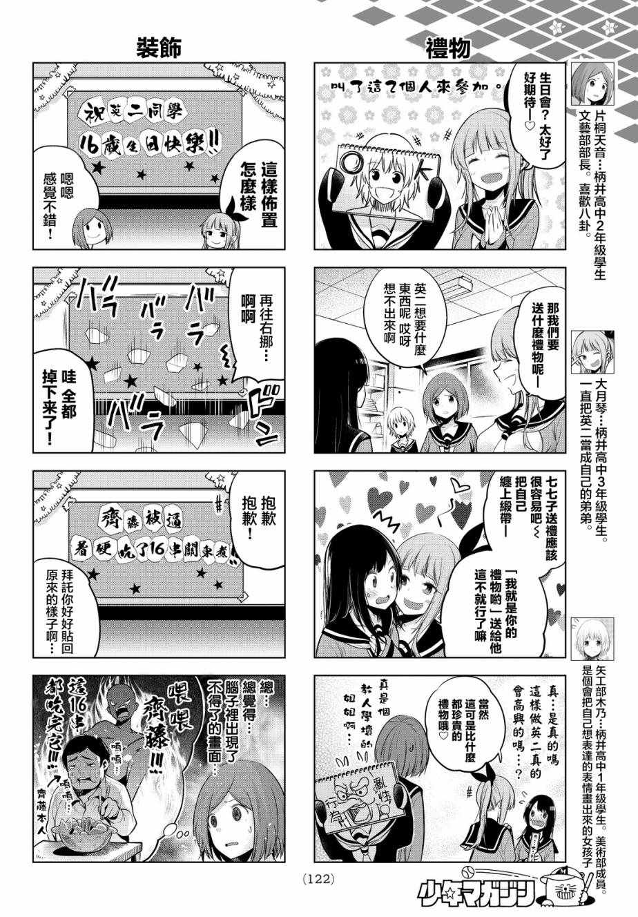 《川柳少女》漫画 019话