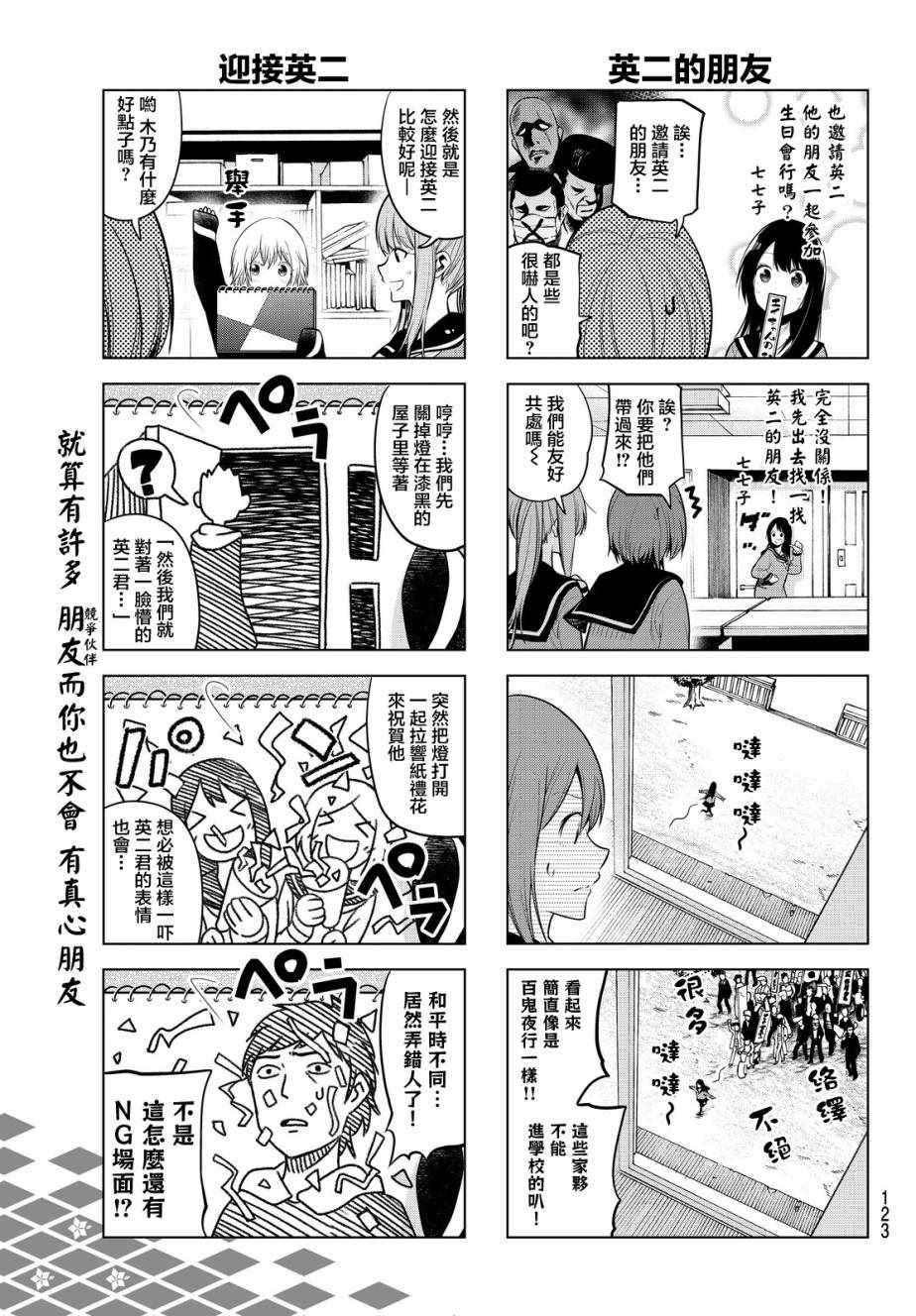 《川柳少女》漫画 019话