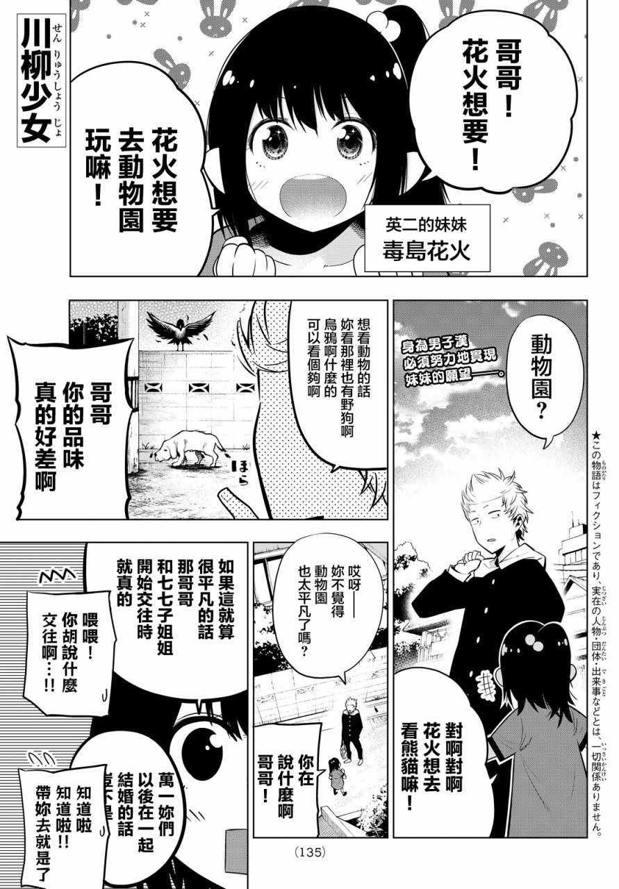 《川柳少女》漫画 020话