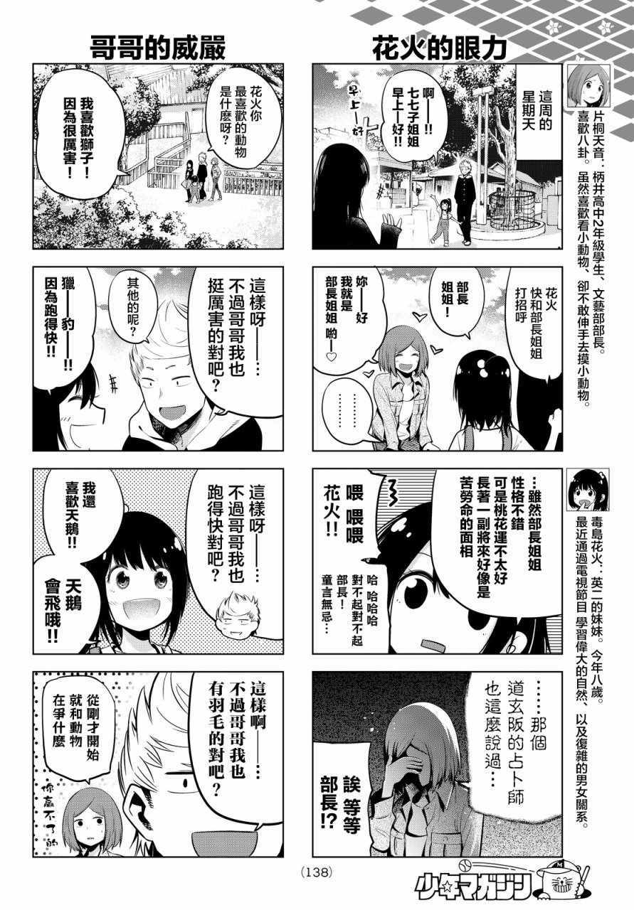 《川柳少女》漫画 020话