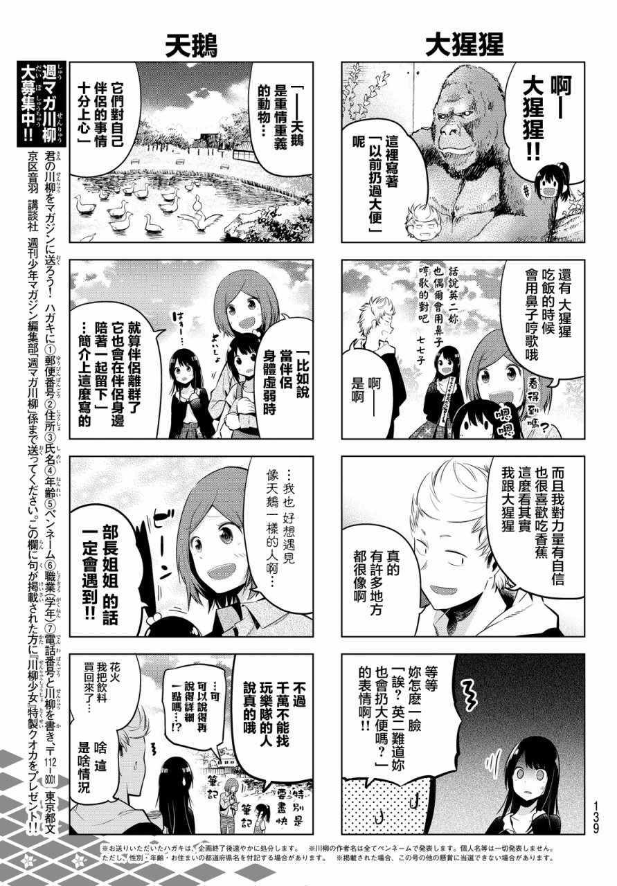 《川柳少女》漫画 020话