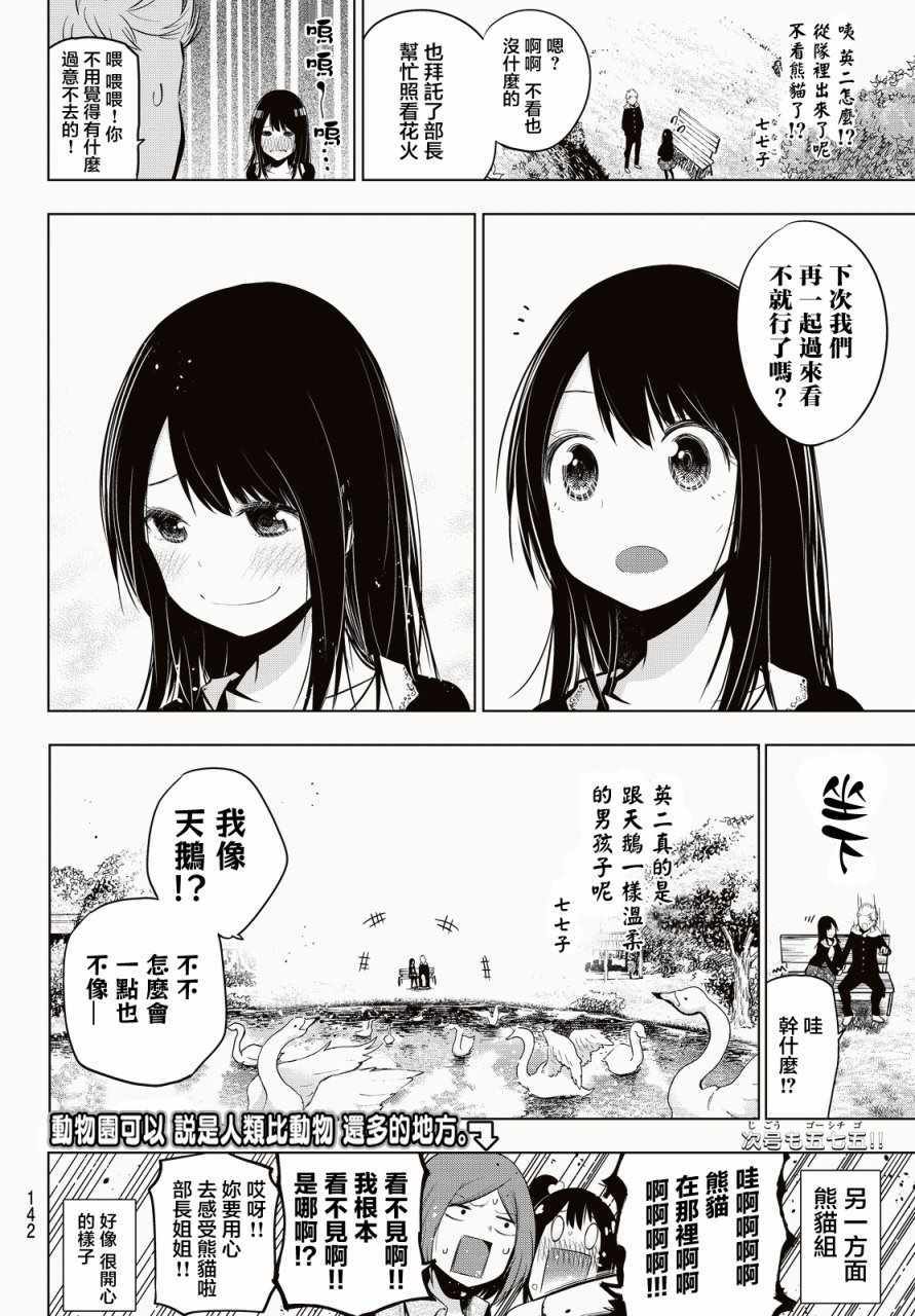 《川柳少女》漫画 020话