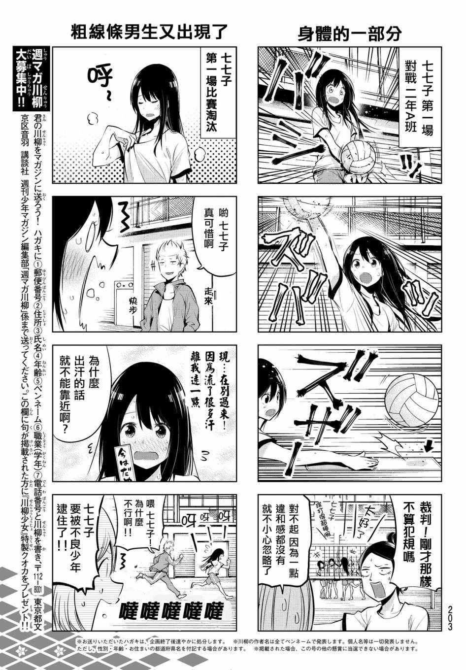 《川柳少女》漫画 022话