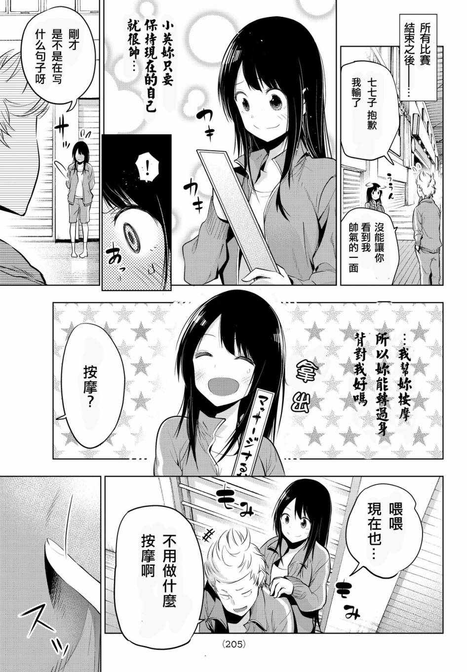 《川柳少女》漫画 022话