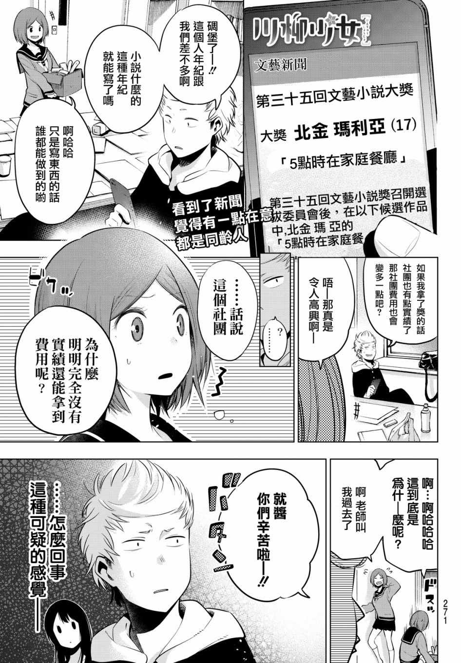 《川柳少女》漫画 026话