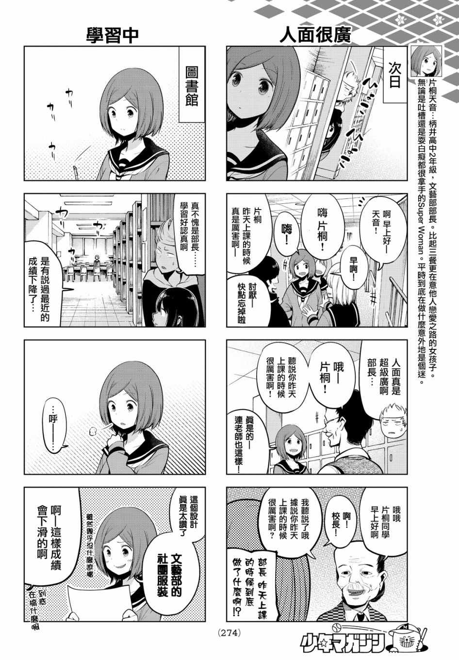 《川柳少女》漫画 026话