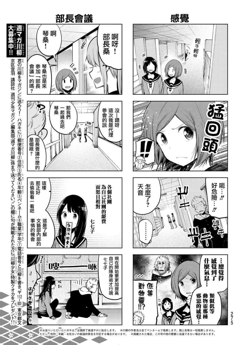 《川柳少女》漫画 026话