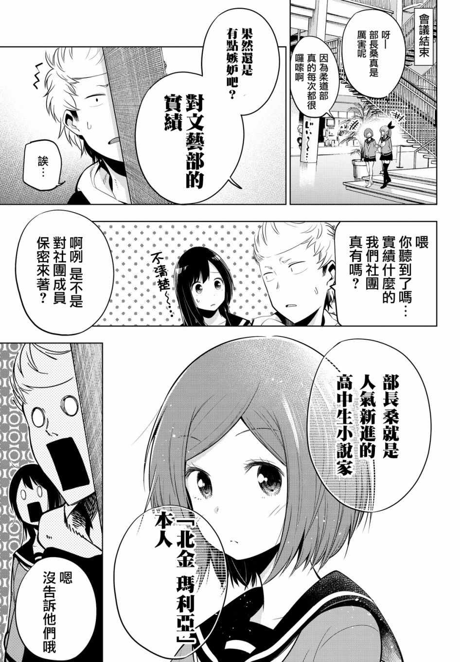 《川柳少女》漫画 026话