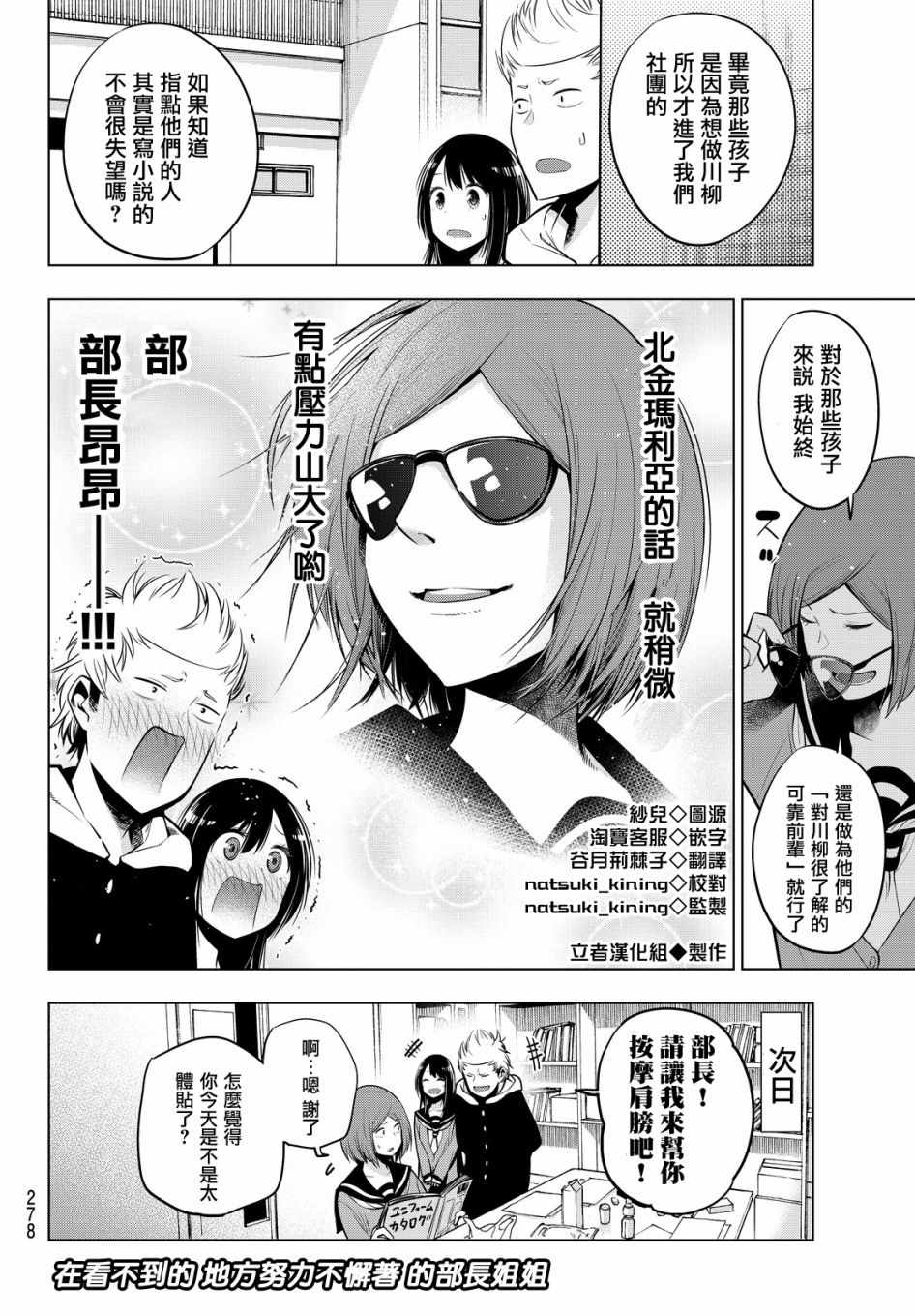 《川柳少女》漫画 026话