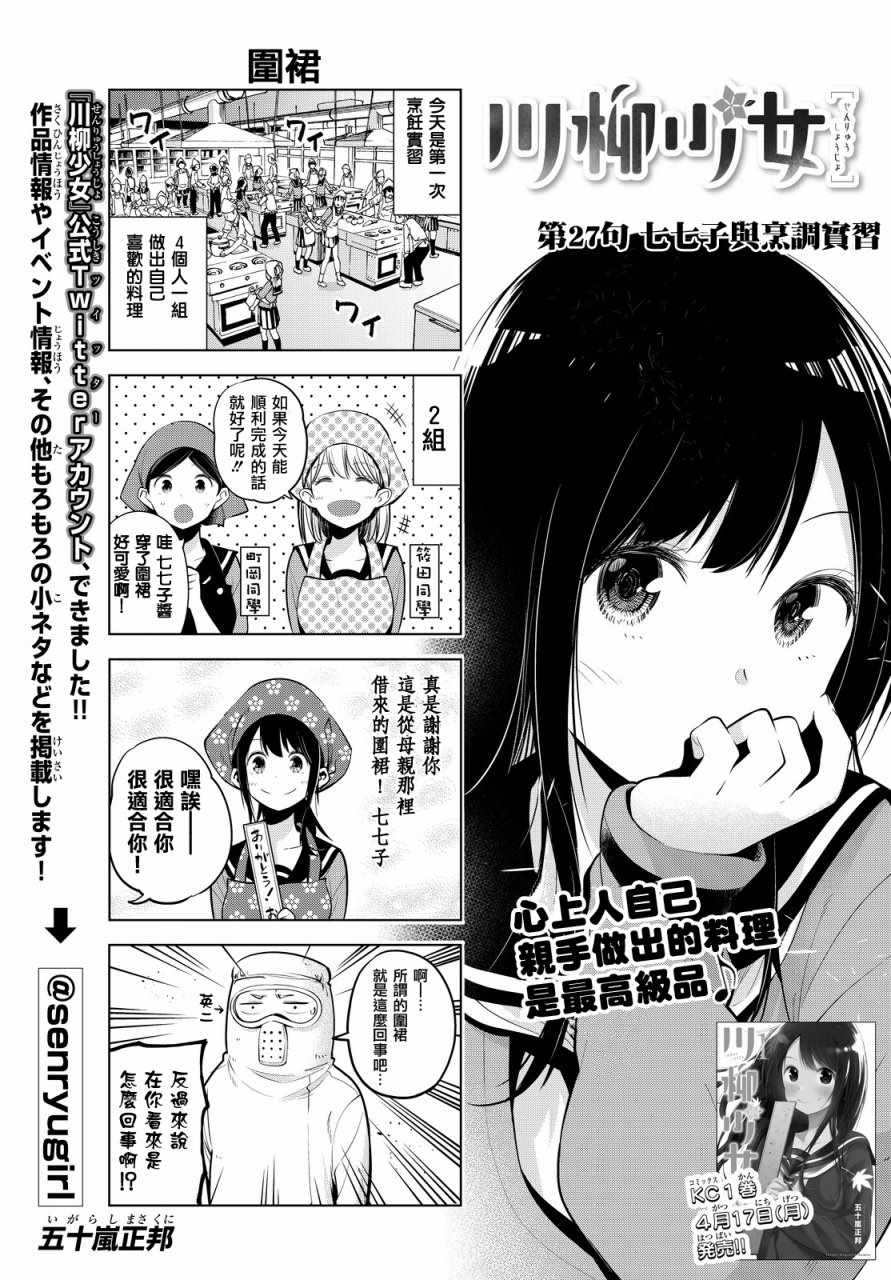 《川柳少女》漫画 027话