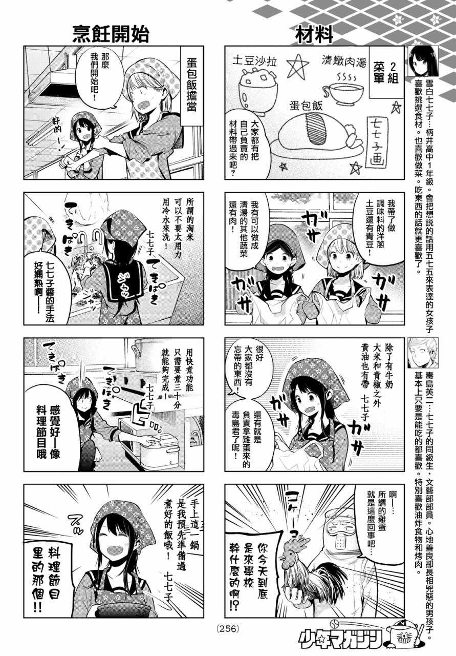 《川柳少女》漫画 027话