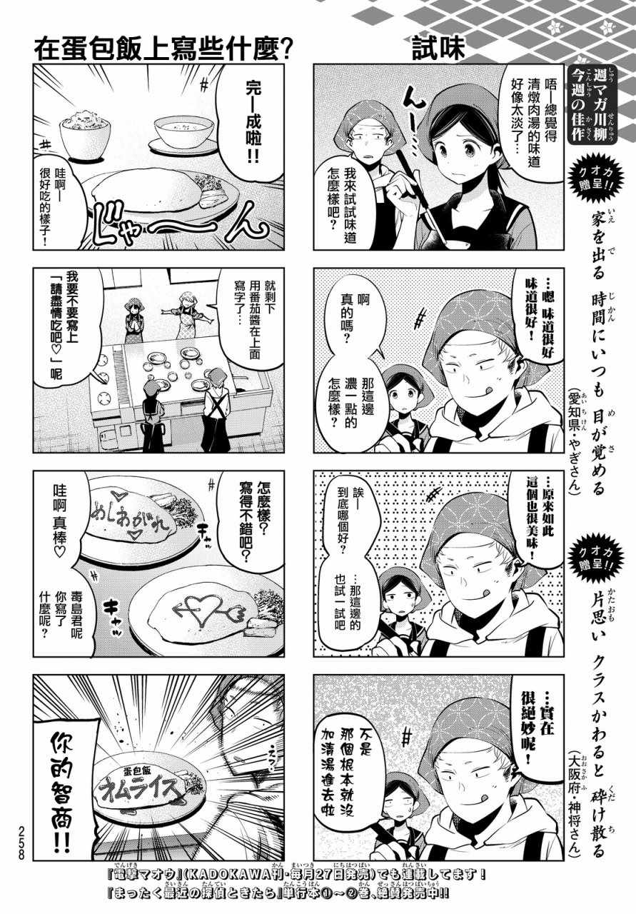 《川柳少女》漫画 027话