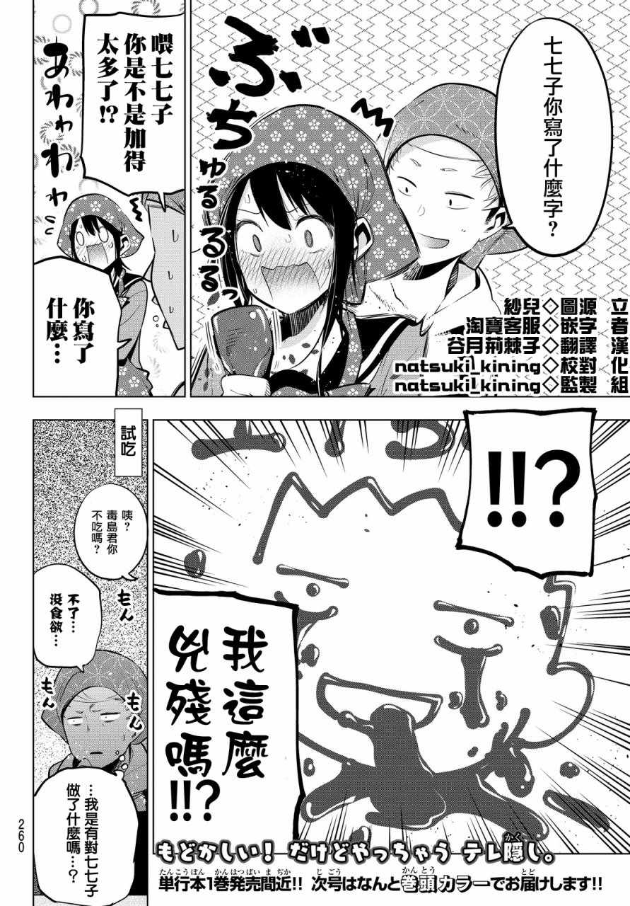 《川柳少女》漫画 027话