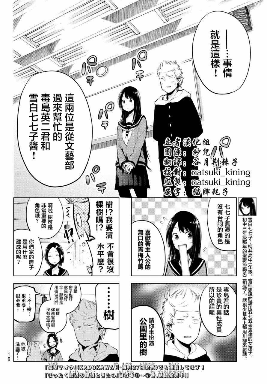 《川柳少女》漫画 028话