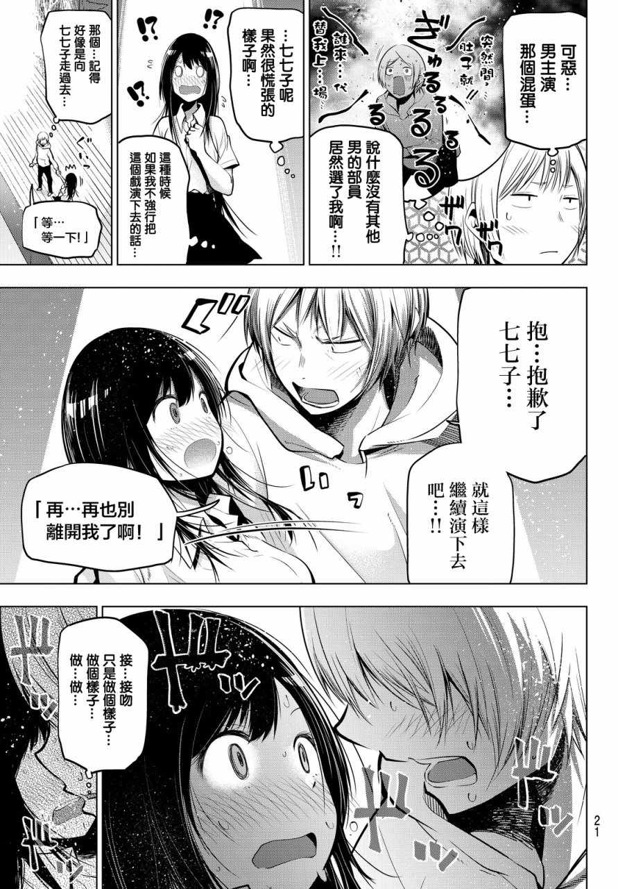 《川柳少女》漫画 028话