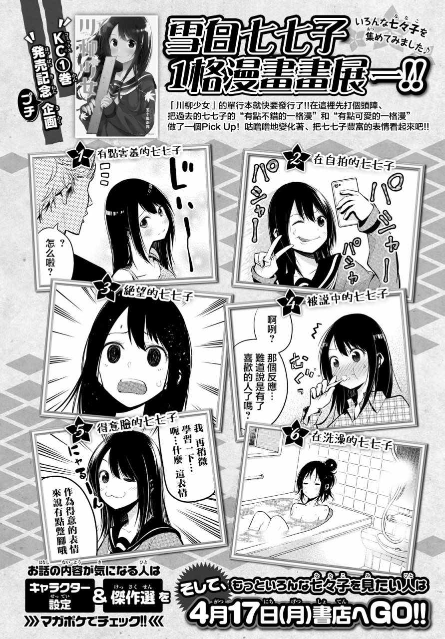 《川柳少女》漫画 028话