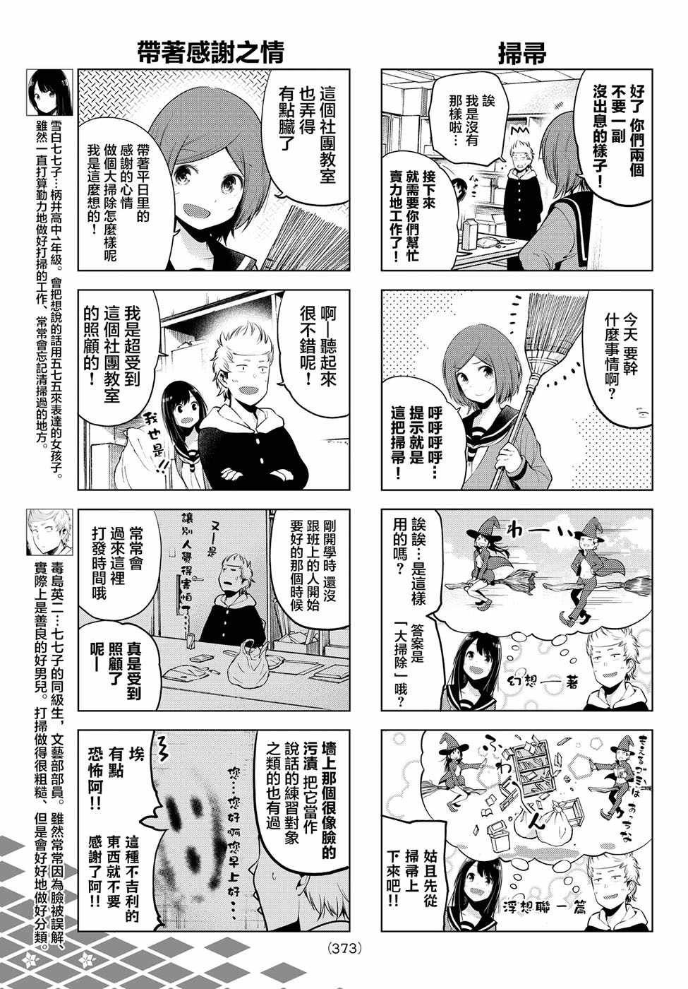 《川柳少女》漫画 029话