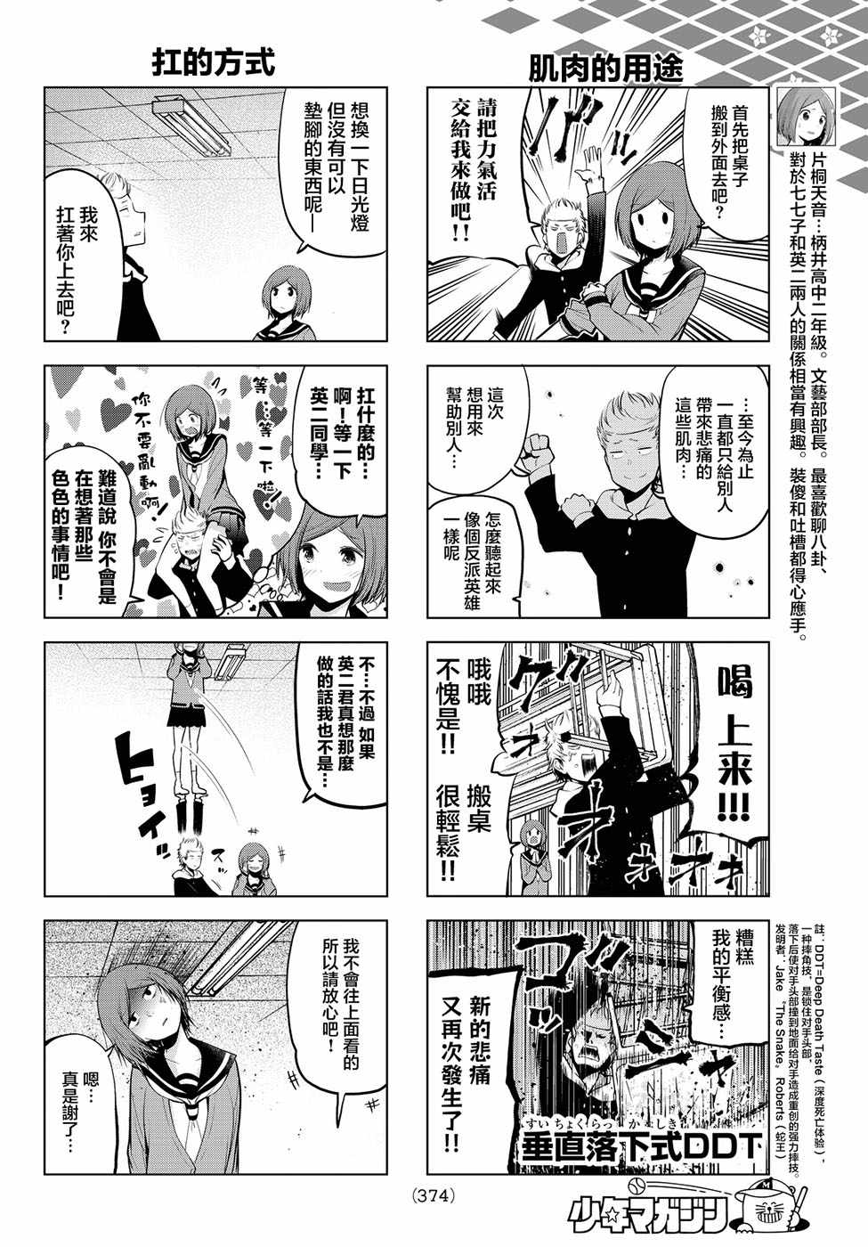 《川柳少女》漫画 029话