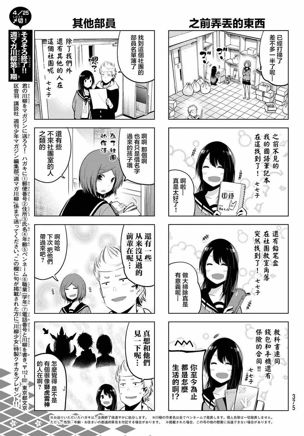 《川柳少女》漫画 029话