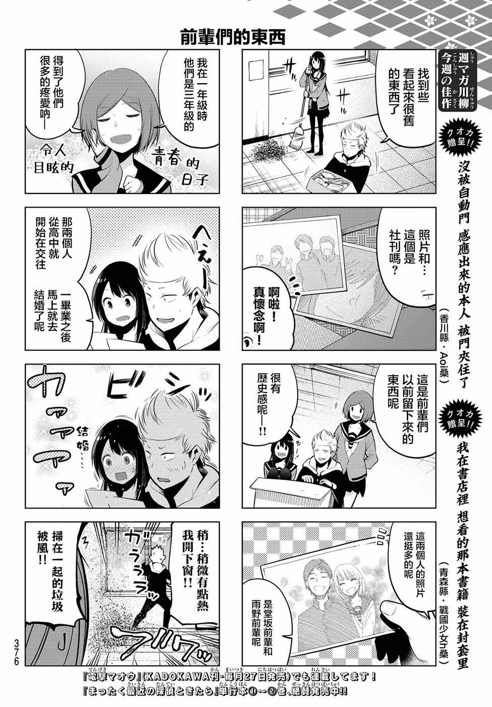 《川柳少女》漫画 029话