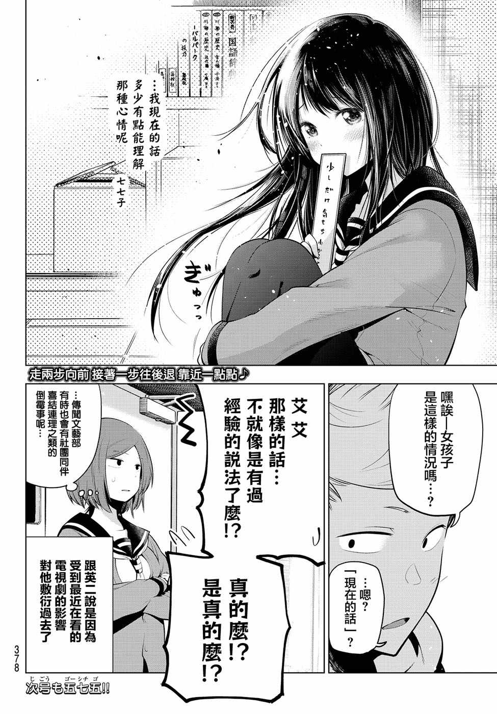 《川柳少女》漫画 029话