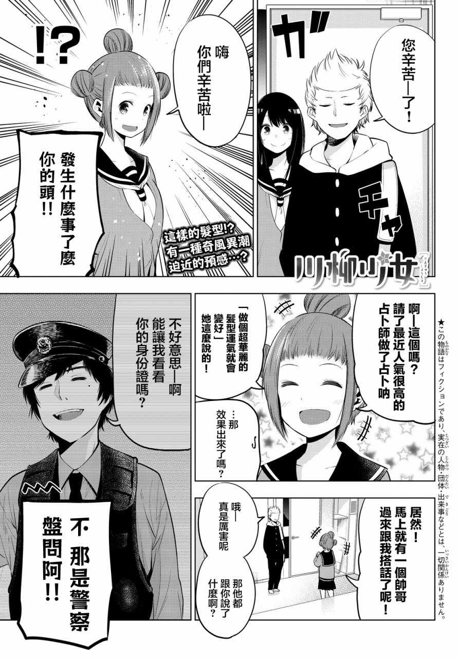 《川柳少女》漫画 030话