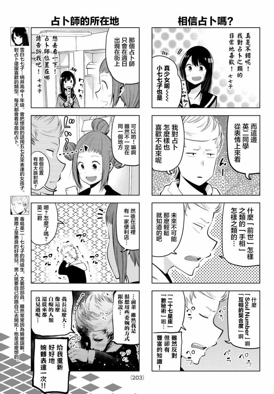 《川柳少女》漫画 030话