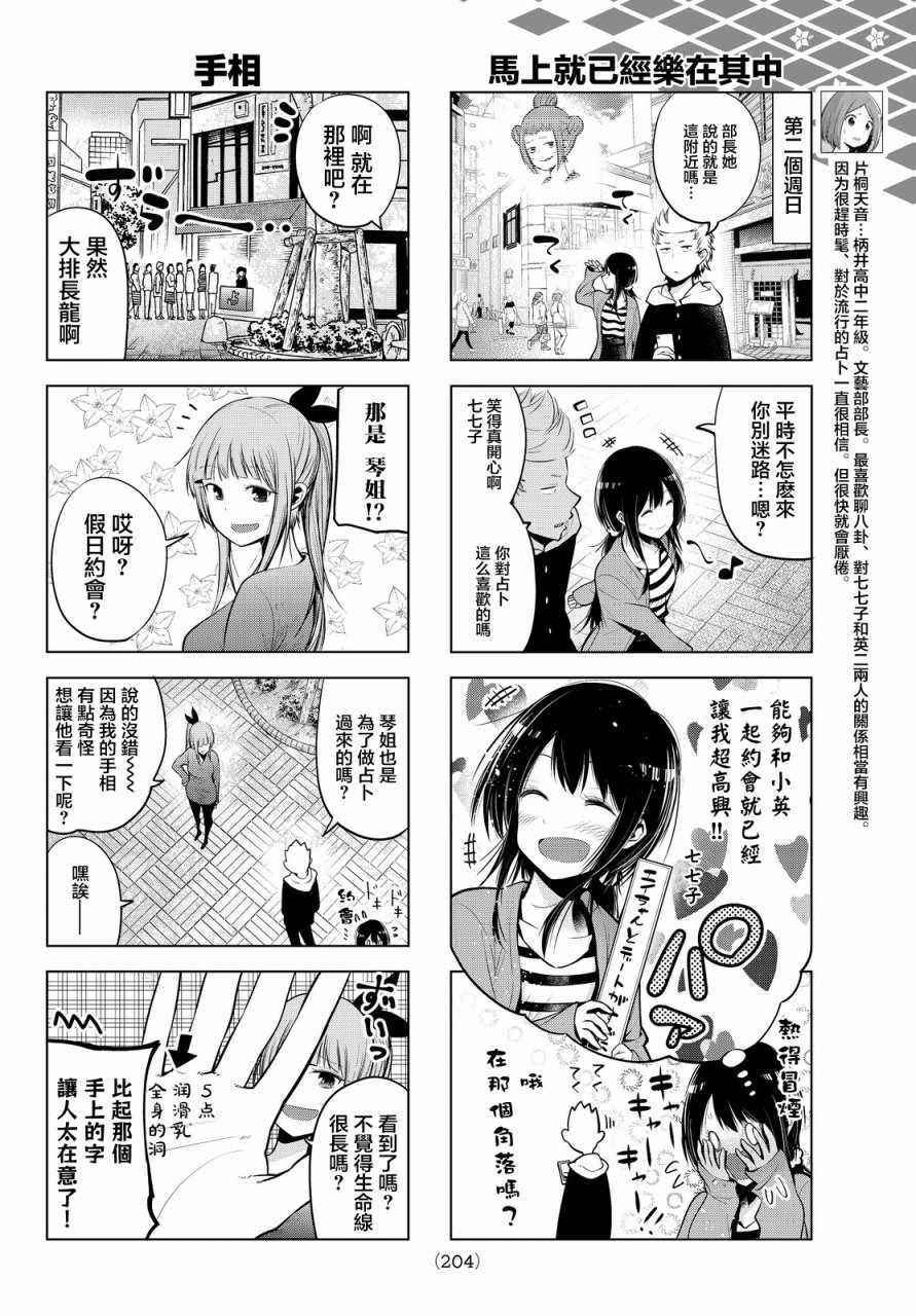 《川柳少女》漫画 030话