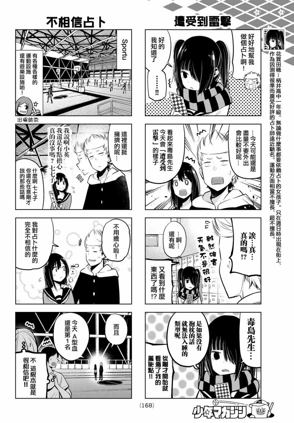 《川柳少女》漫画 031话