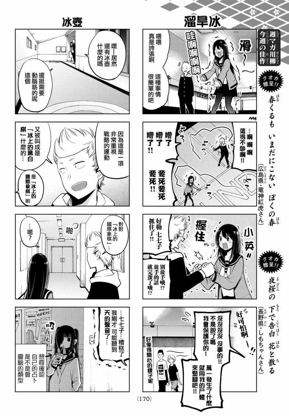 《川柳少女》漫画 031话