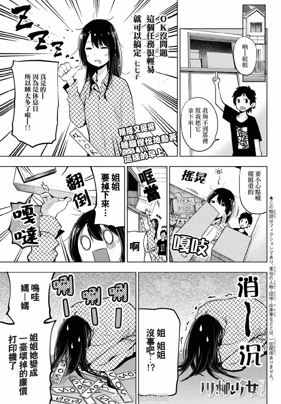 《川柳少女》漫画 032话