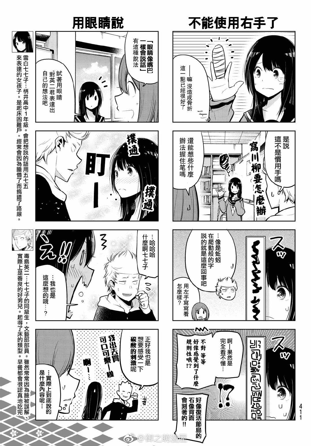 《川柳少女》漫画 032话