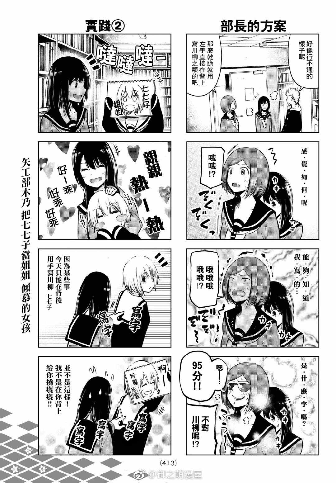 《川柳少女》漫画 032话