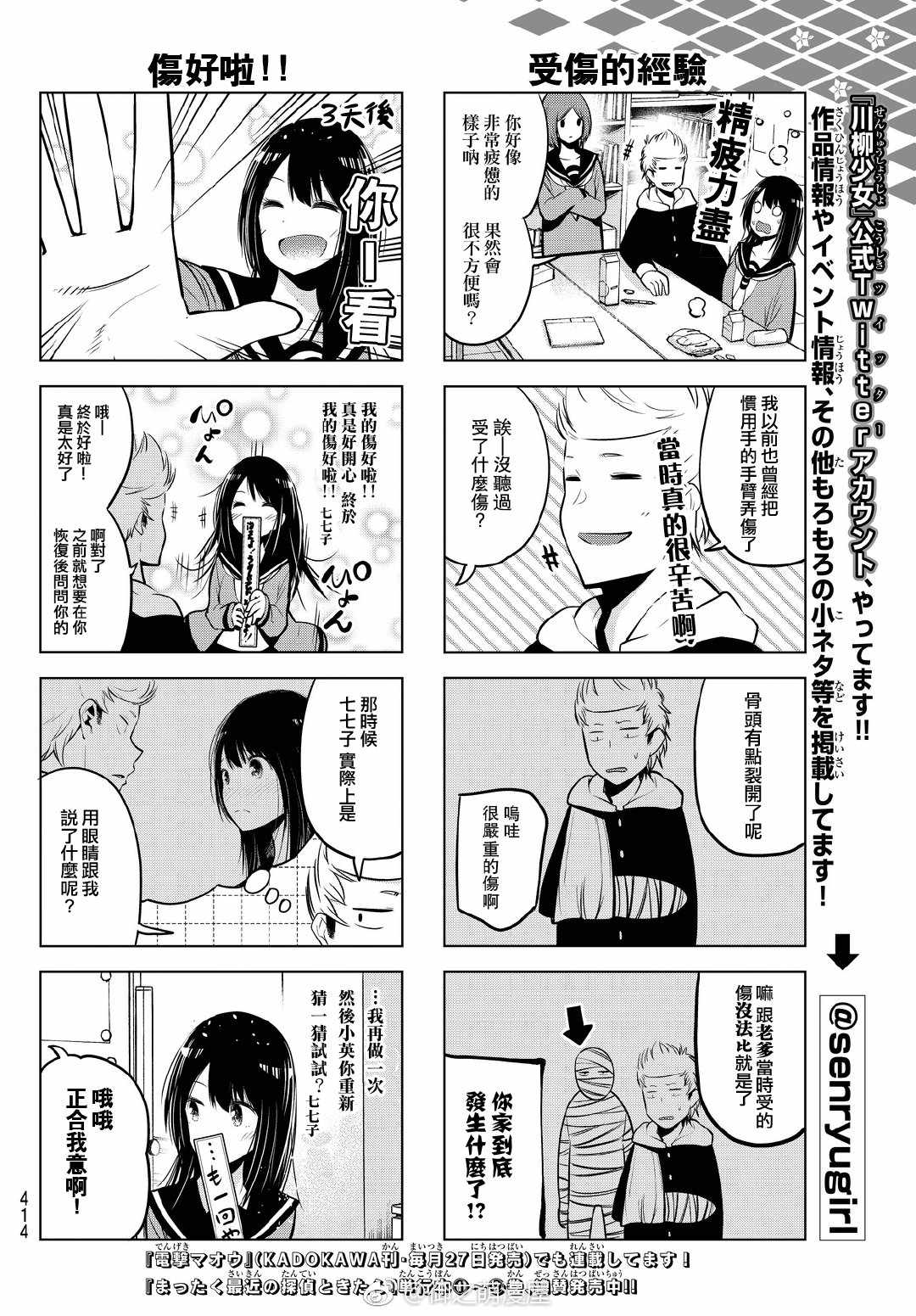 《川柳少女》漫画 032话