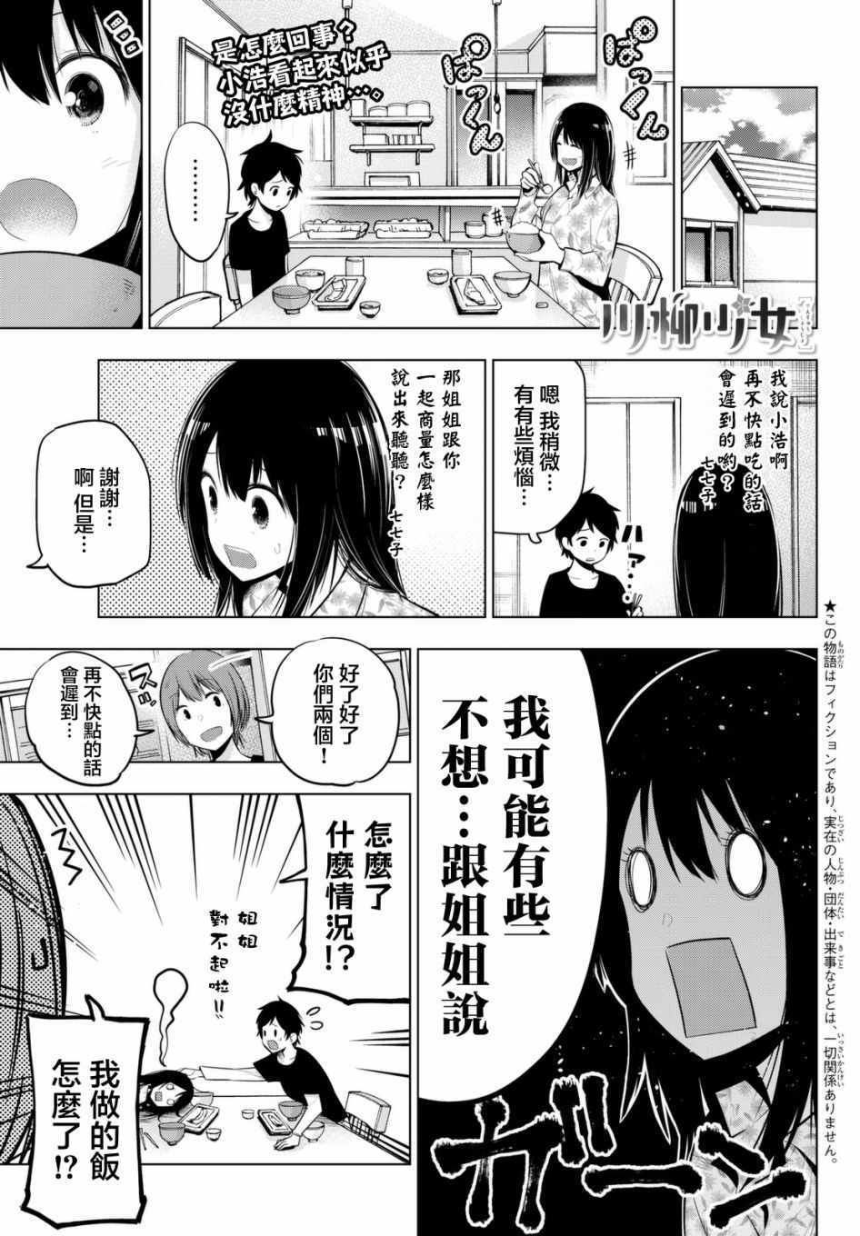 《川柳少女》漫画 033话