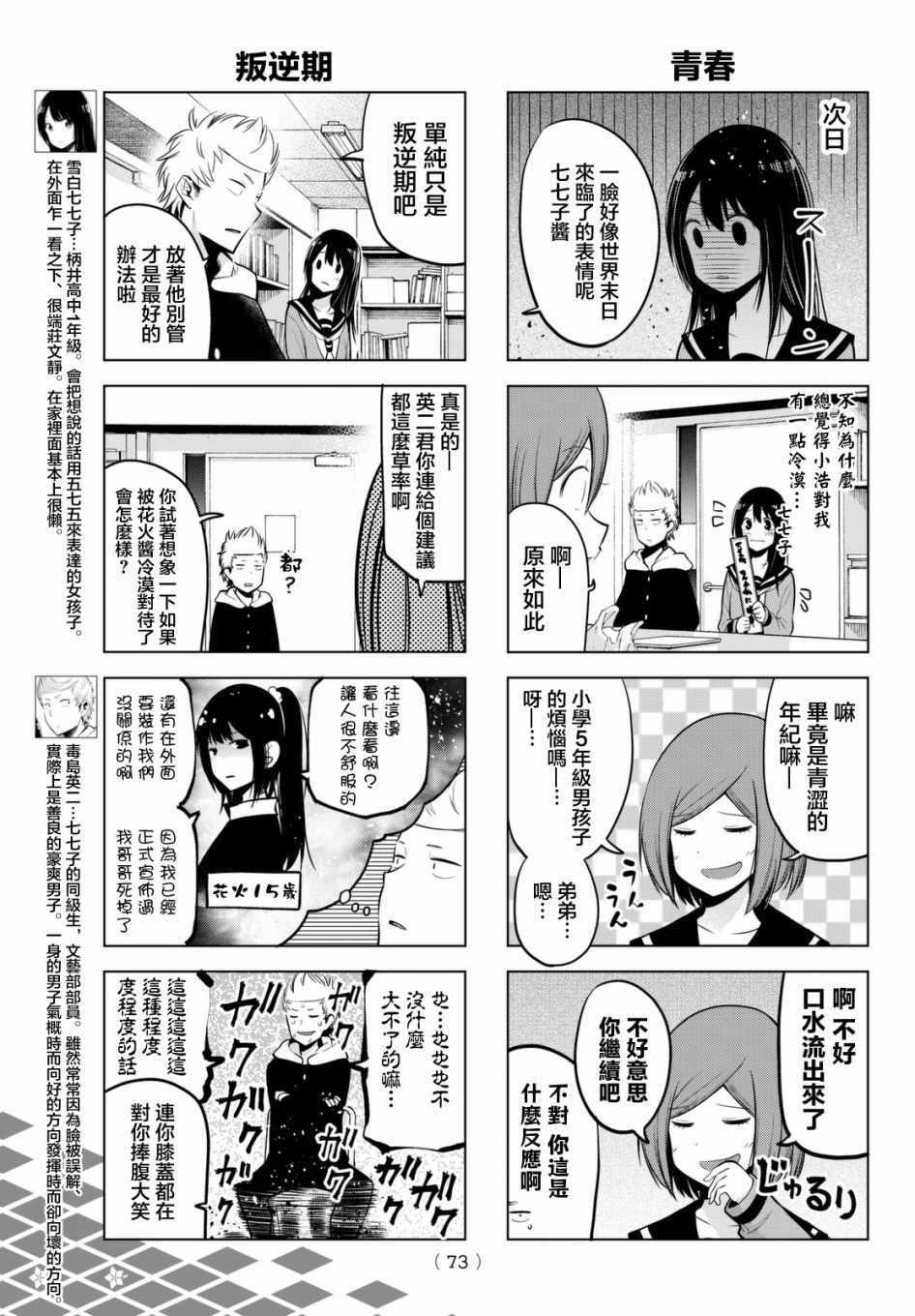 《川柳少女》漫画 033话