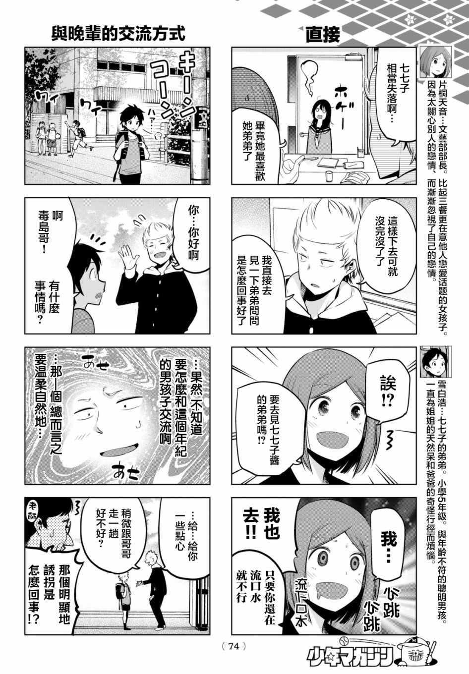 《川柳少女》漫画 033话