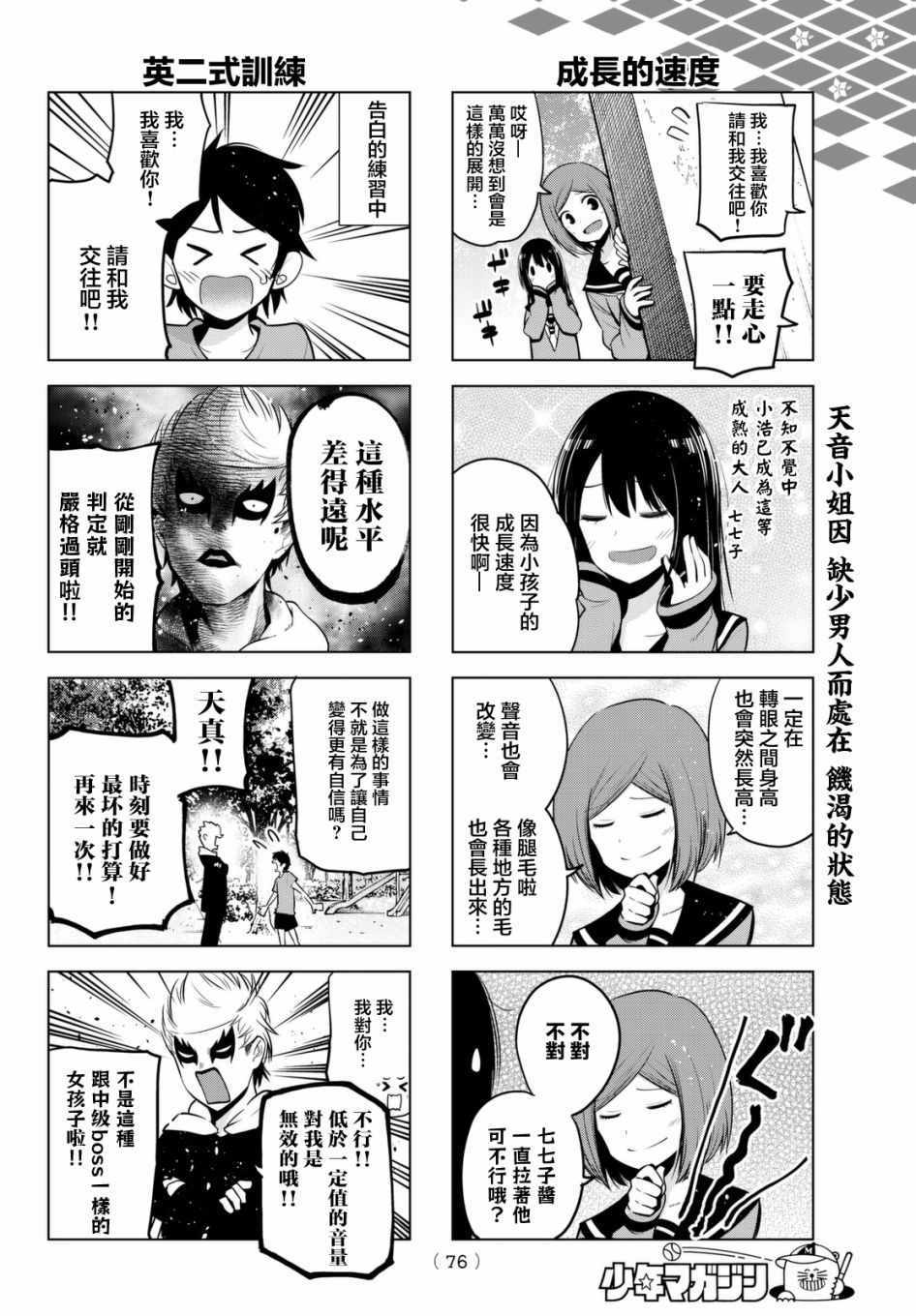 《川柳少女》漫画 033话