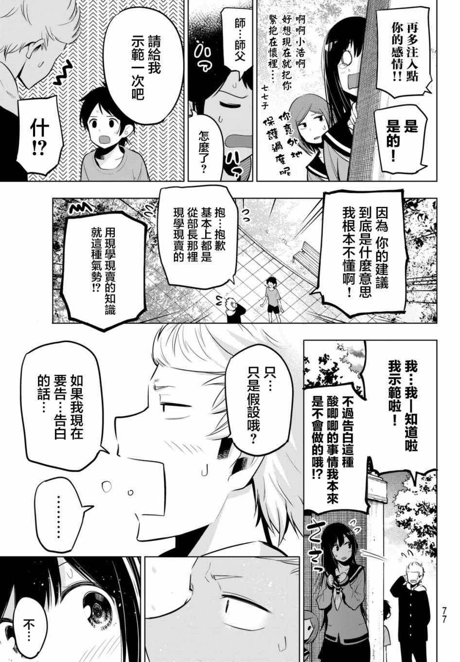 《川柳少女》漫画 033话