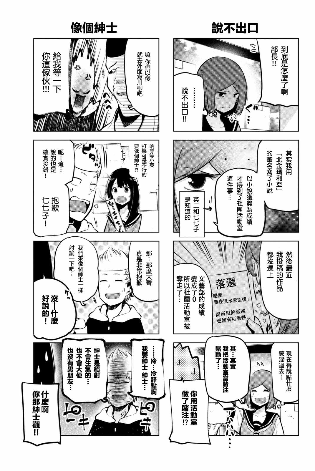 《川柳少女》漫画 048话