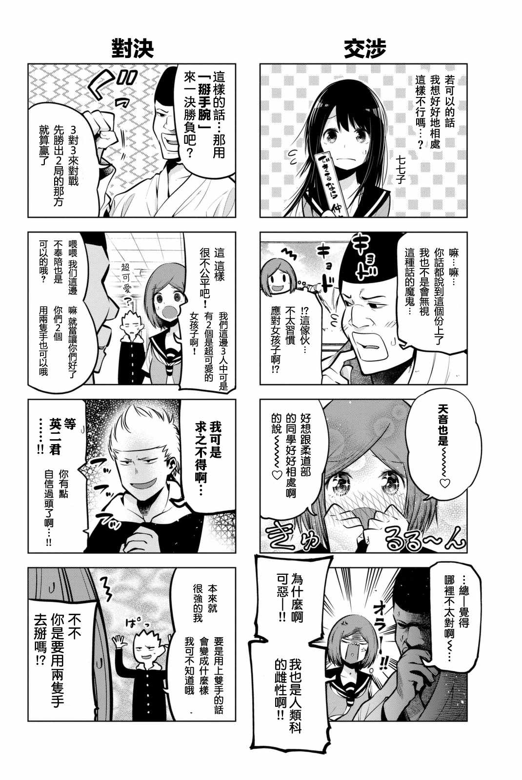 《川柳少女》漫画 048话