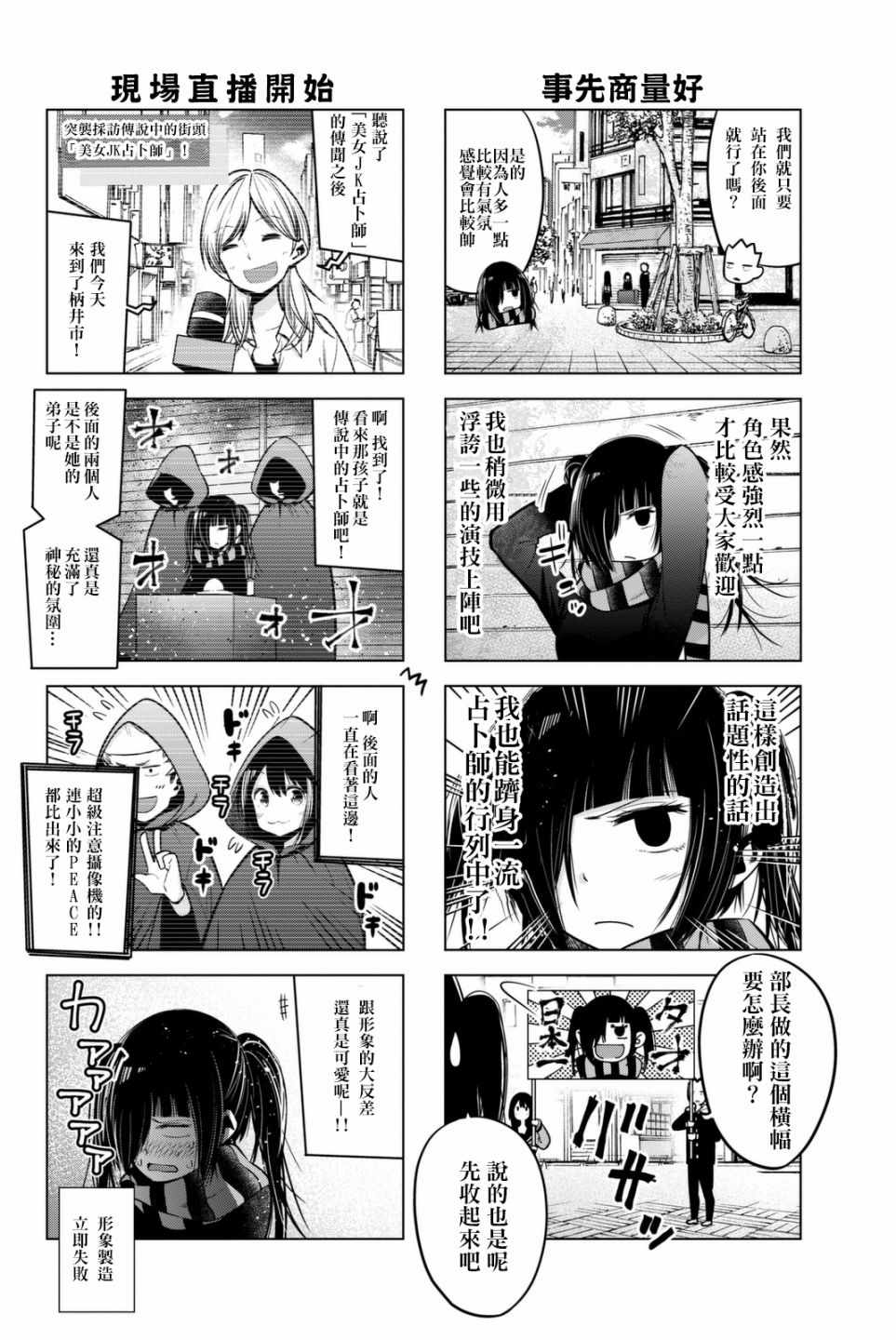 《川柳少女》漫画 050话