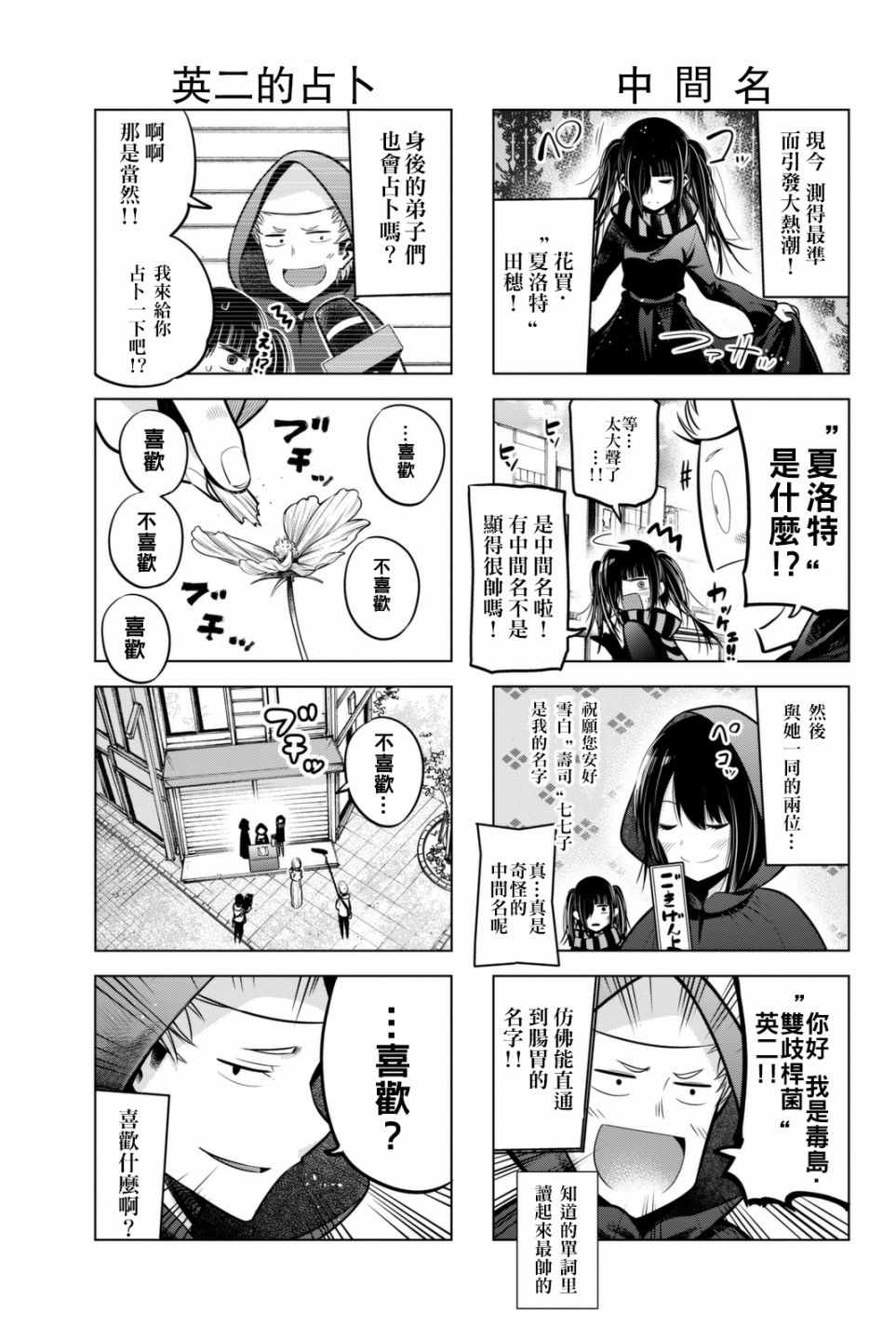 《川柳少女》漫画 050话