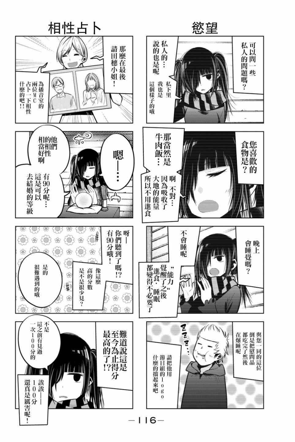 《川柳少女》漫画 050话