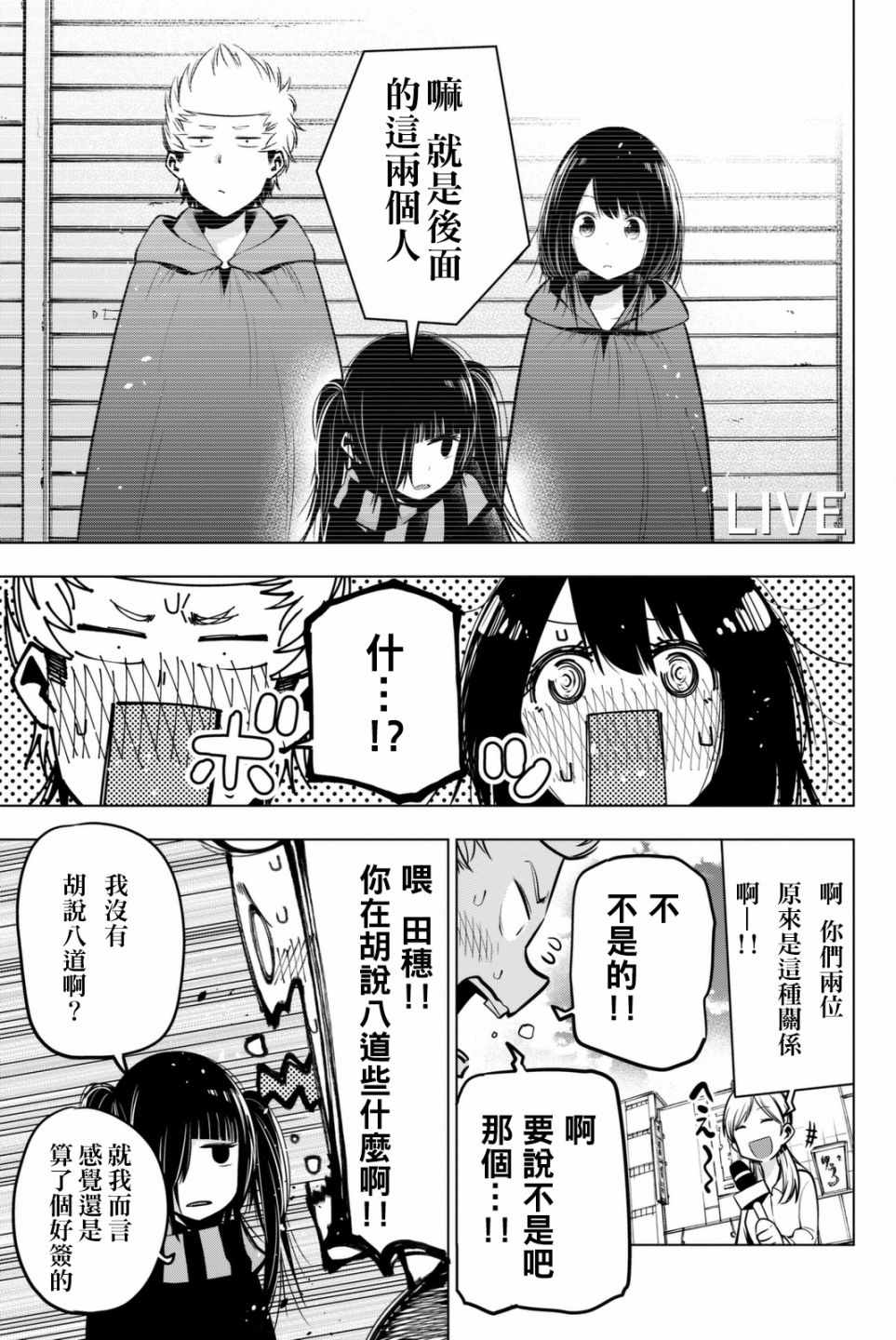 《川柳少女》漫画 050话