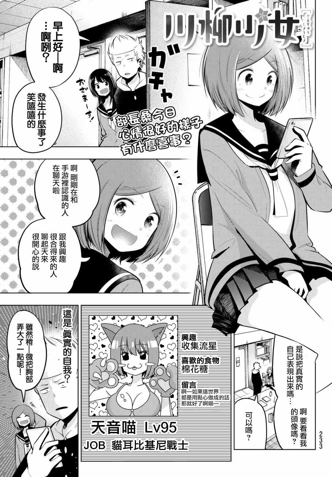 《川柳少女》漫画 054话