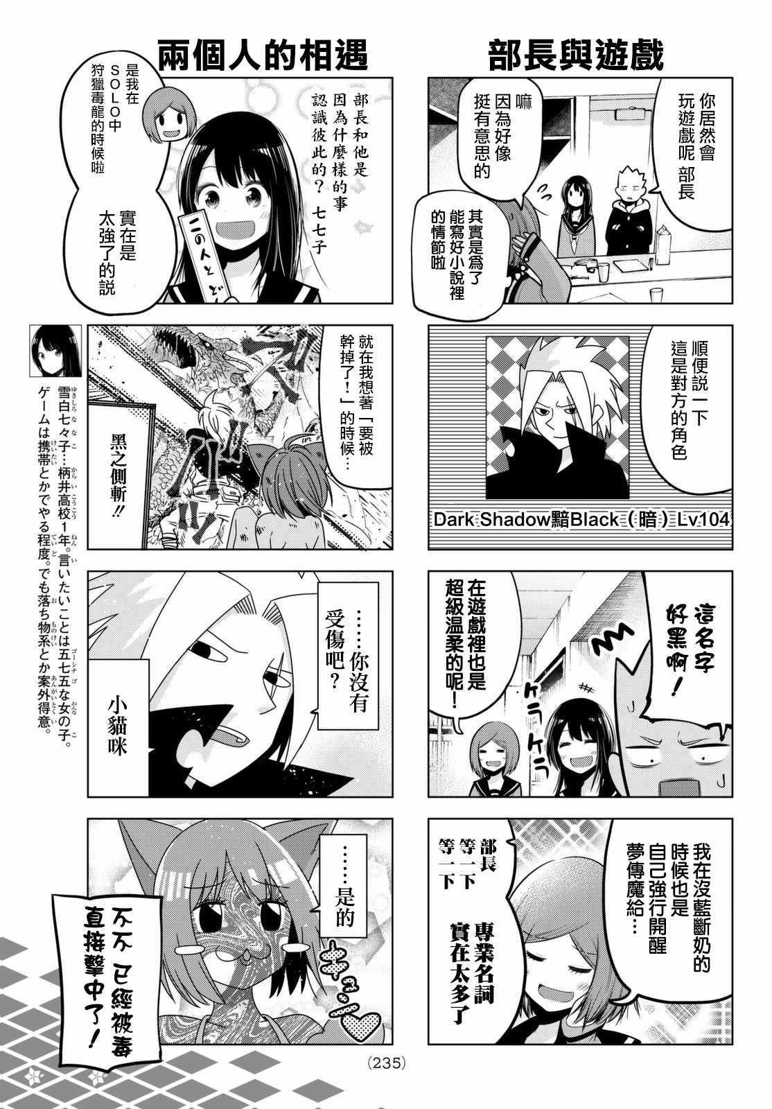 《川柳少女》漫画 054话